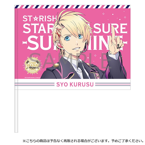 うたの☆プリンスさまっ♪ ST☆RISH LIVE STAR TREASURE -SUNSHINE