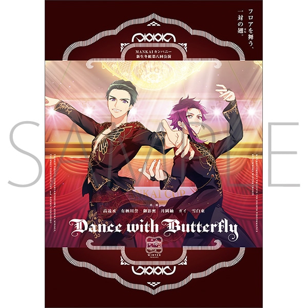 【受注生産】フライヤーカード　Dance with Butterfly