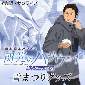 �@����m�K���_�� �M���̃n�T�E�F�C ��܂�O�b�Y