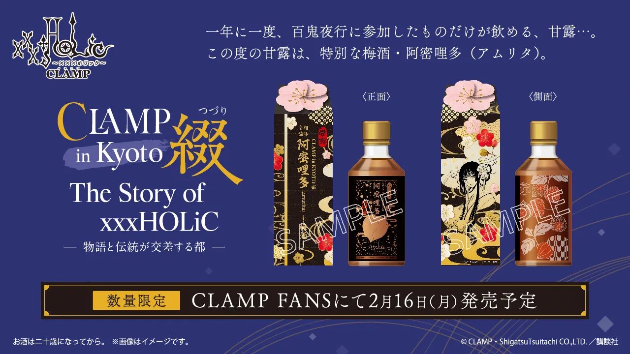 CLAMP in KYOTO �ԗߘa���N ���������yamurita�z�`�~���`