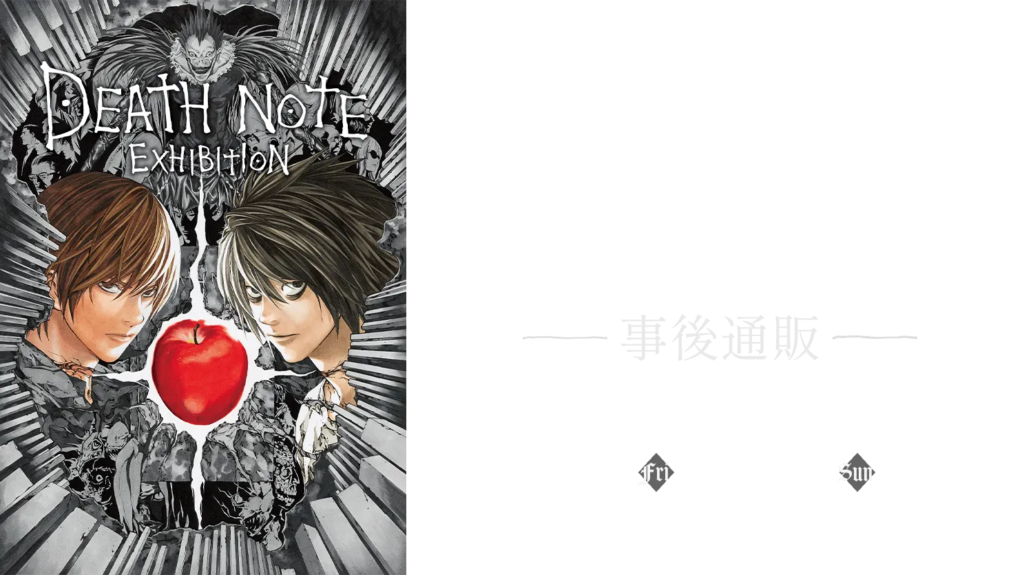 uDEATH NOTE EXHIBITIONvʔ