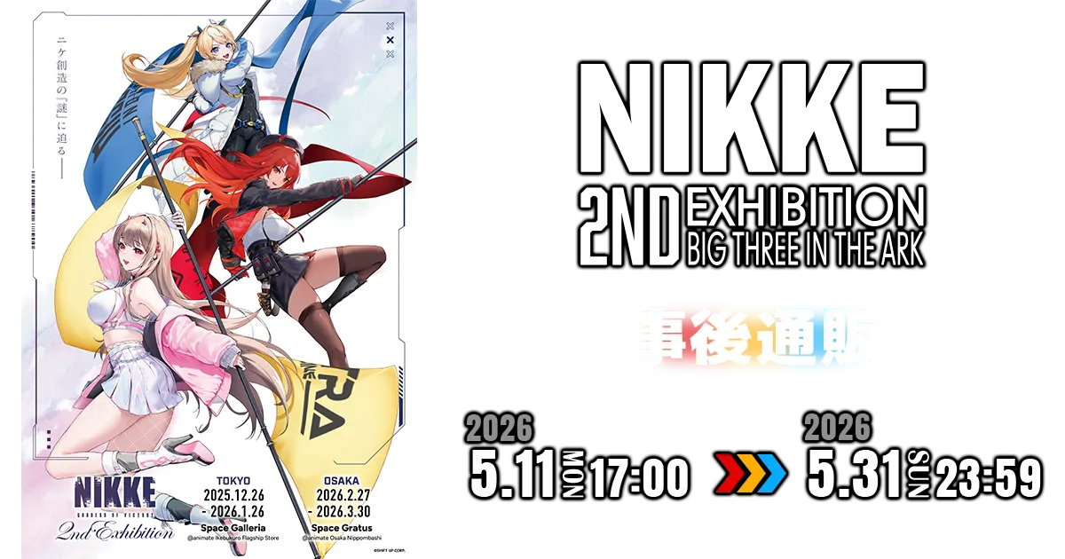 NIKKE 2nd Exhibition BIG THREE IN THE ARK 事後通販