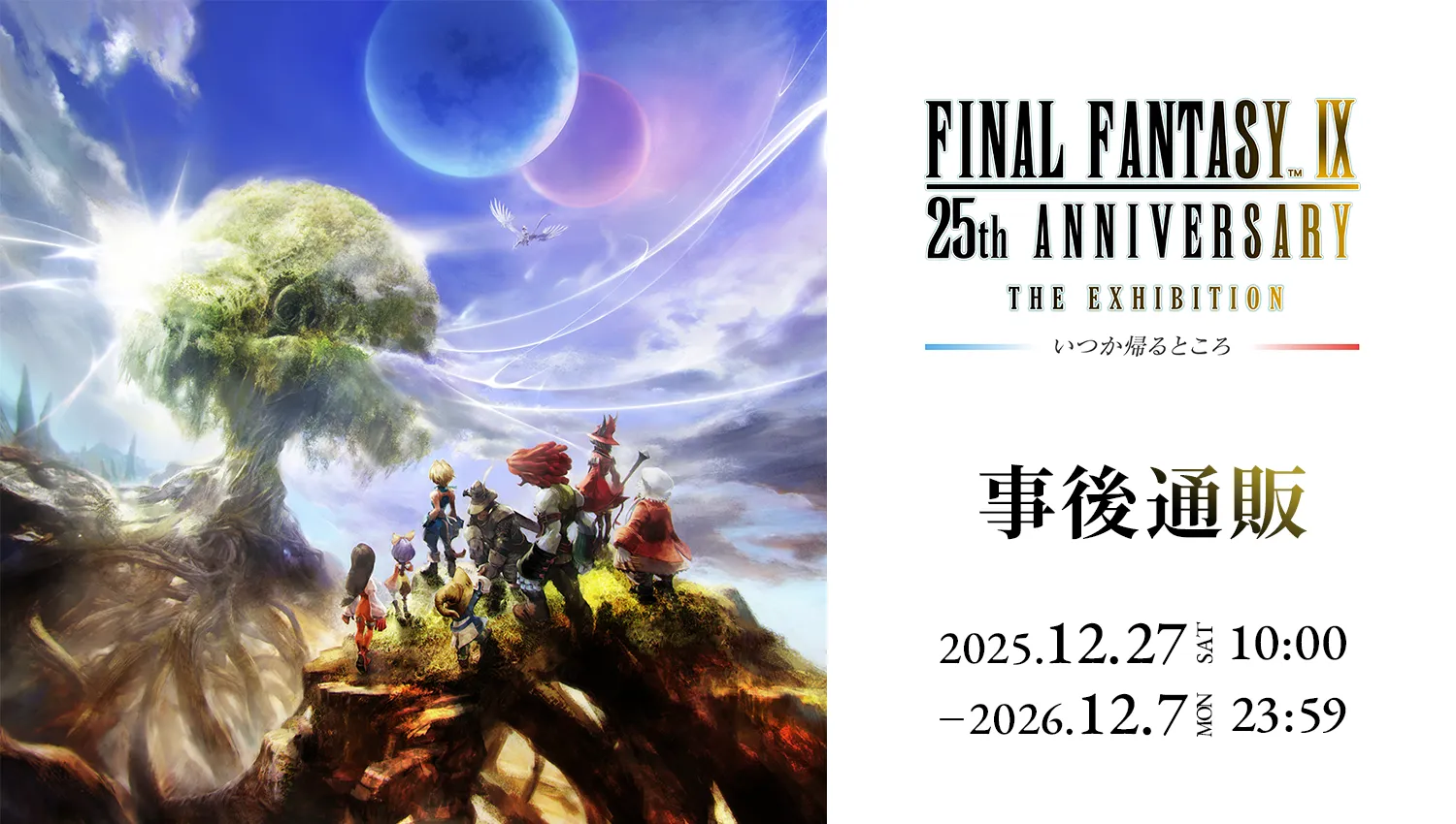 �wFINAL FANTASY �\ 25th ANNIVERSARY THE EXHIBITION�]�����A��Ƃ���]�x����ʔ�