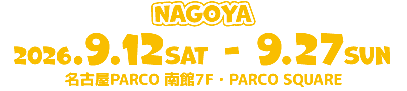 名古屋:2026.9.12(SAT)→9.27(SUN)