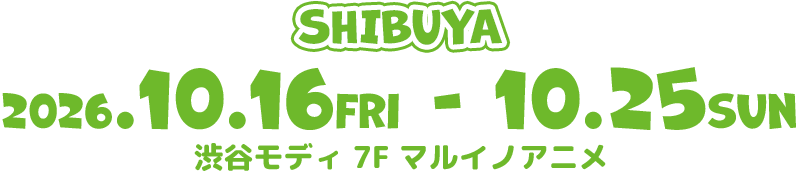 渋谷:2026.10.16(FRI)→10.25(SUN)