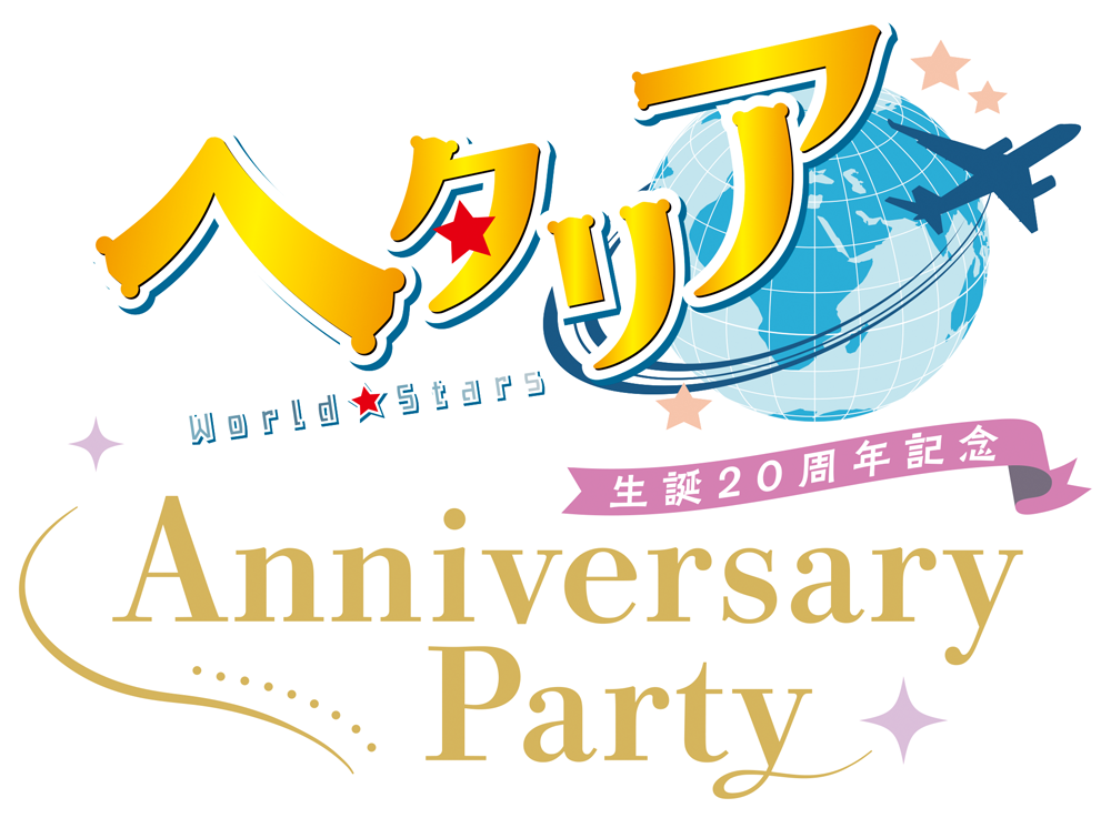 �w�^���A���a20���N�L�O�w�w�^���A World��Stars�xAnniversary Party ���O�ʔ�