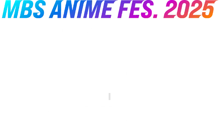 MBS ANIME FES. 2025@ʔ