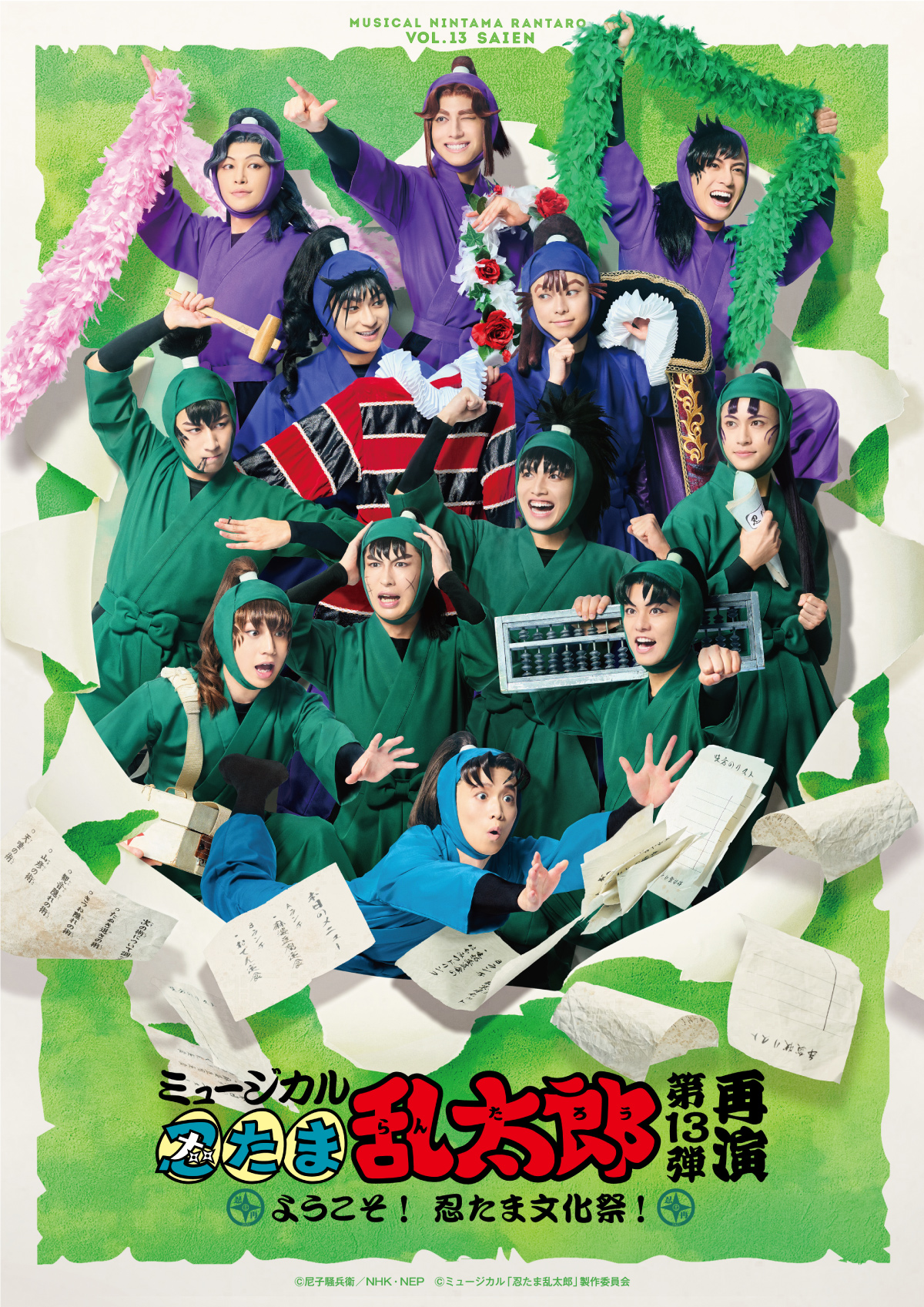 鷲尾修斗ミュージカル忍たま乱太郎/第4弾/再演　DVD