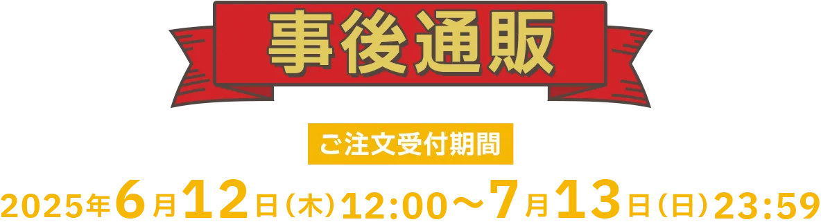 t 2025N612i؁j12:00`2025N713ij23:59
