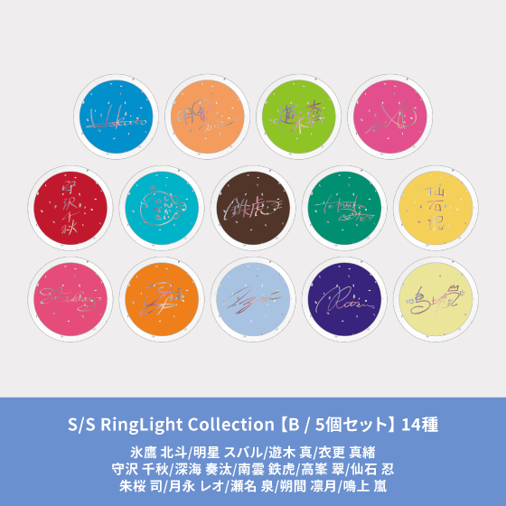 S/S RingLight Collection B 5個セット_01