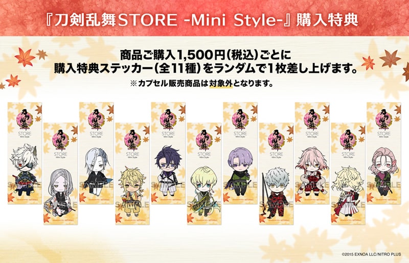 刀剣乱舞STORE -Mini Style-』二次受注通販-1ページ目