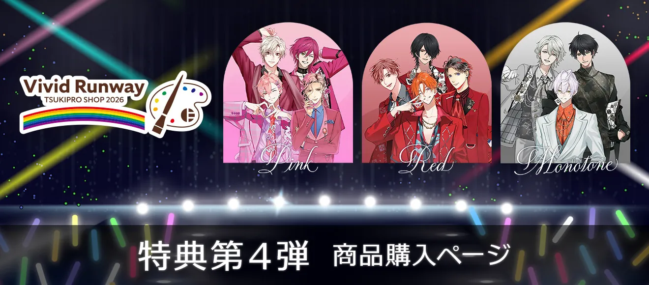 TSUKIPRO SHOP 2026�uVivid Runway�v�����ʔ� ���T��4�e ���i�w���y�[�W