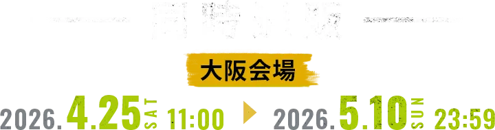 �uWIND BREAKER 5th ANNIVERSARY EXHIBITION �����v�����ʔ�